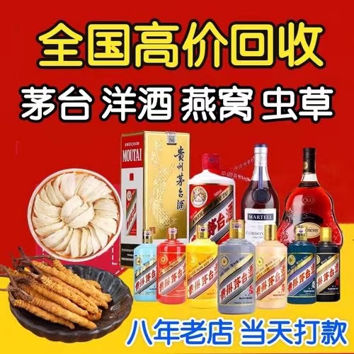 巴音郭楞聊城临清酒水回收价格哪里回收(附近上门回收茅台酒）