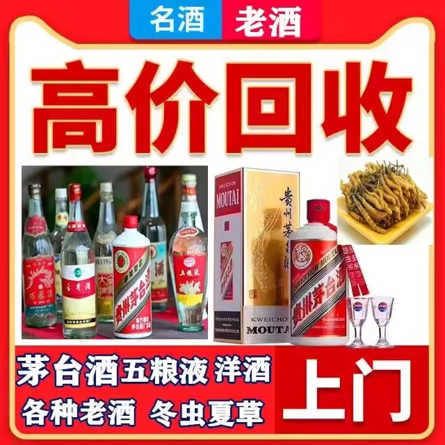 巴音郭楞八十年茅台酒回收上门哪里回收(附近上门回收茅台酒）